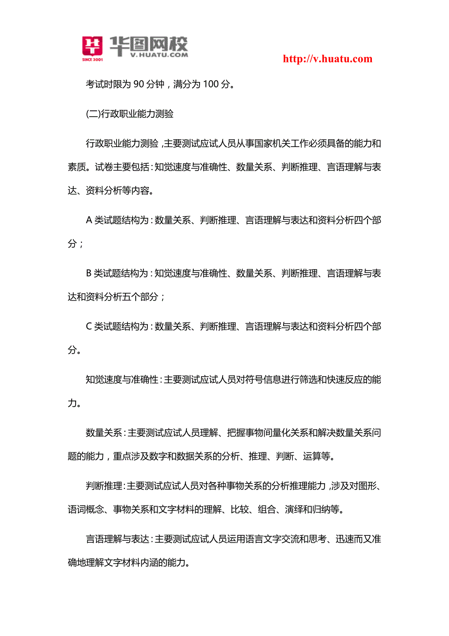 2014江西省公务员考试笔试内容_第4页