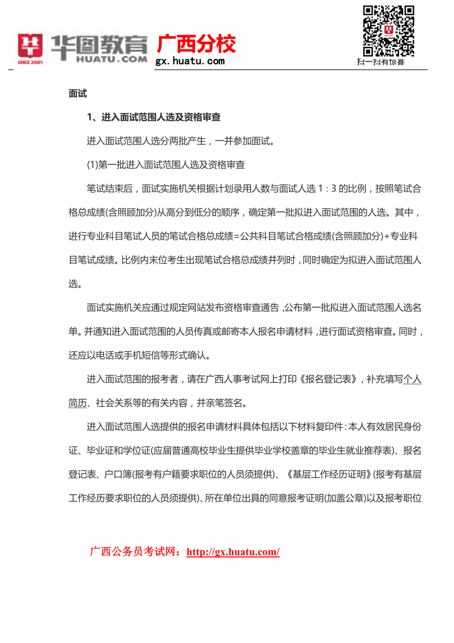 2015广西玉林市公务员笔试科目_第3页