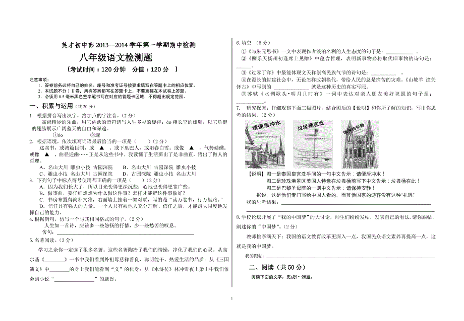 八年级语文下册期中检测卷及答案_第1页