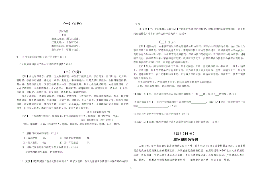 八年级语文下册期中检测卷及答案_第2页