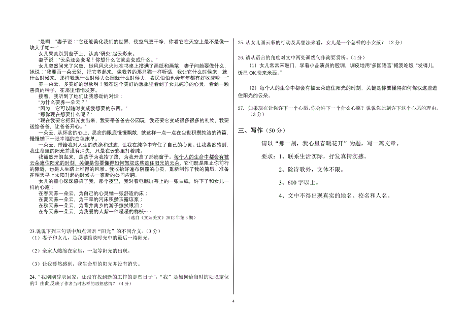 八年级语文下册期中检测卷及答案_第4页