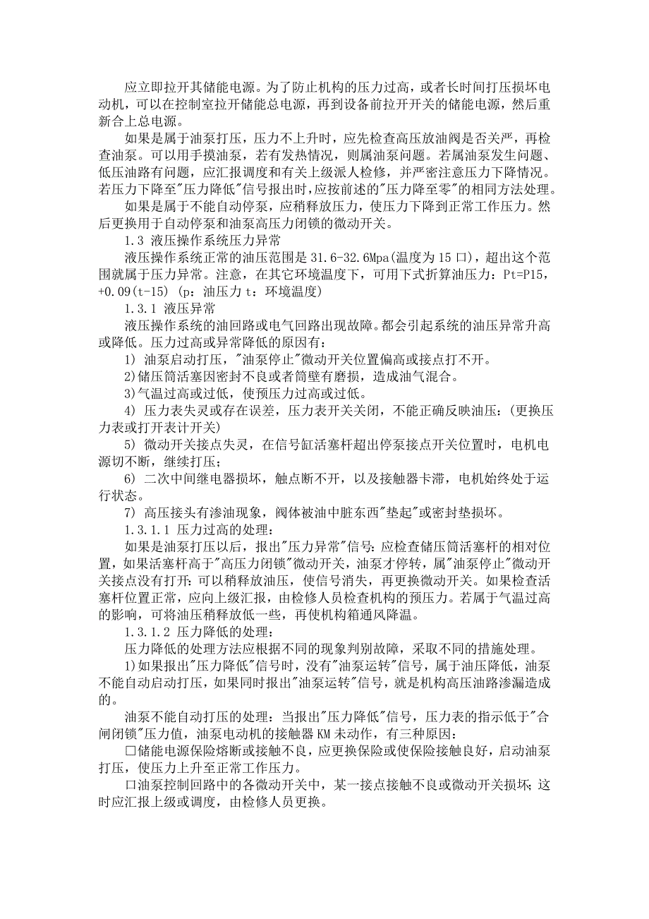 _动车论坛_浅析sf6断路器液压操作机构常见故障的原因及处理方法-上网_第2页