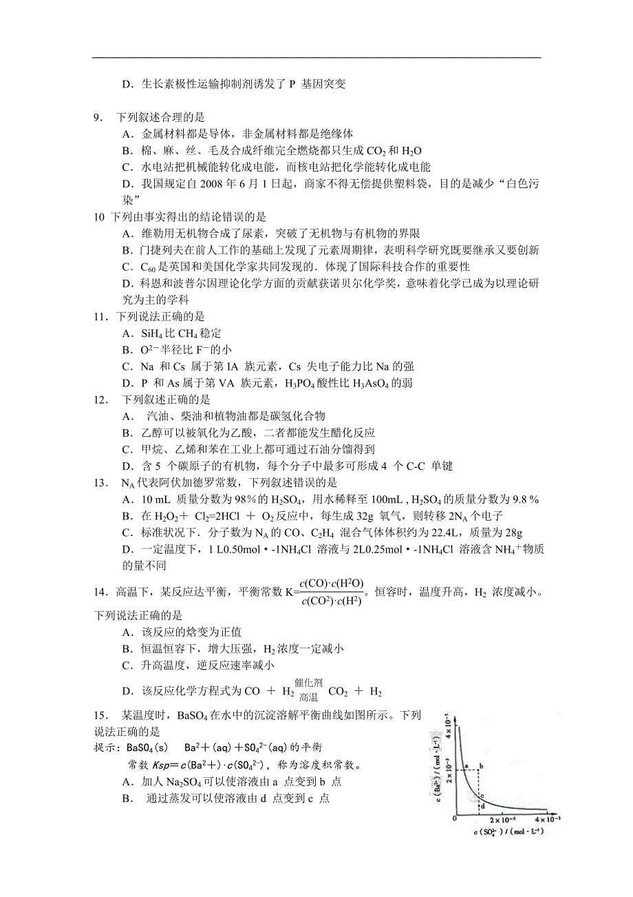 2008年全国高考理综试题及答案-山东卷_第2页