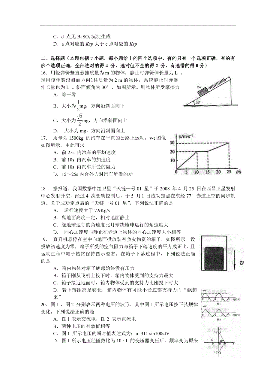 2008年全国高考理综试题及答案-山东卷_第3页