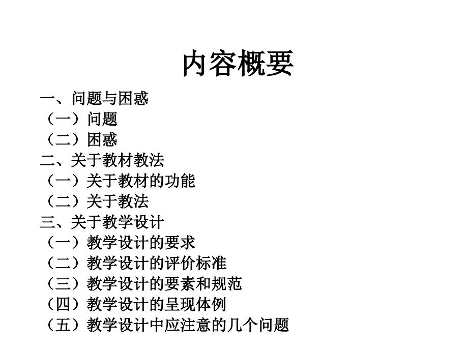 高中物理教材教法和课堂教学设计_第2页