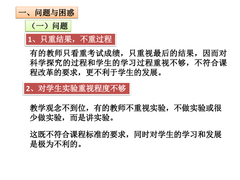 高中物理教材教法和课堂教学设计_第3页