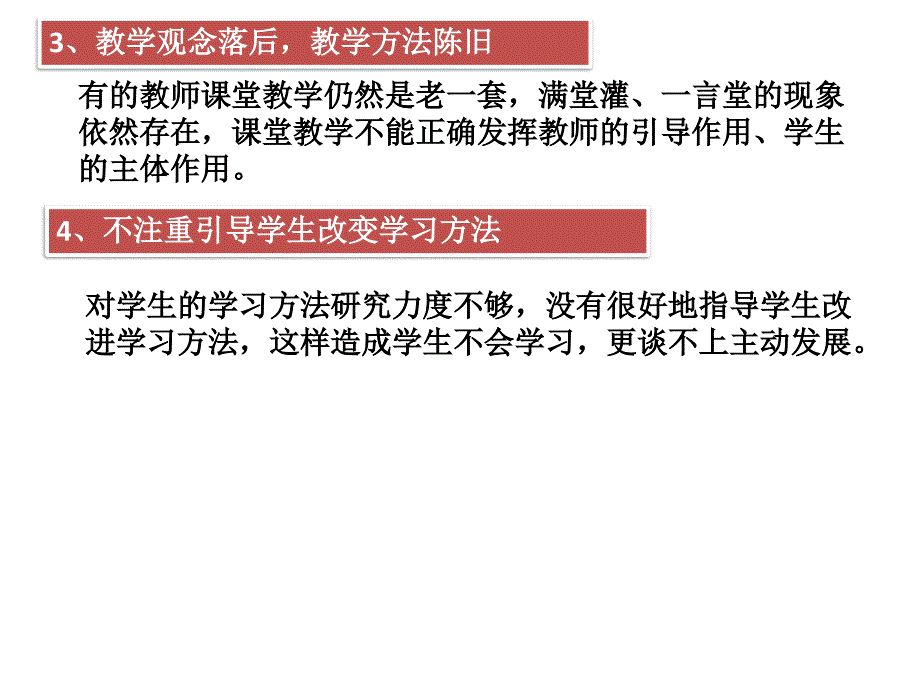 高中物理教材教法和课堂教学设计_第4页