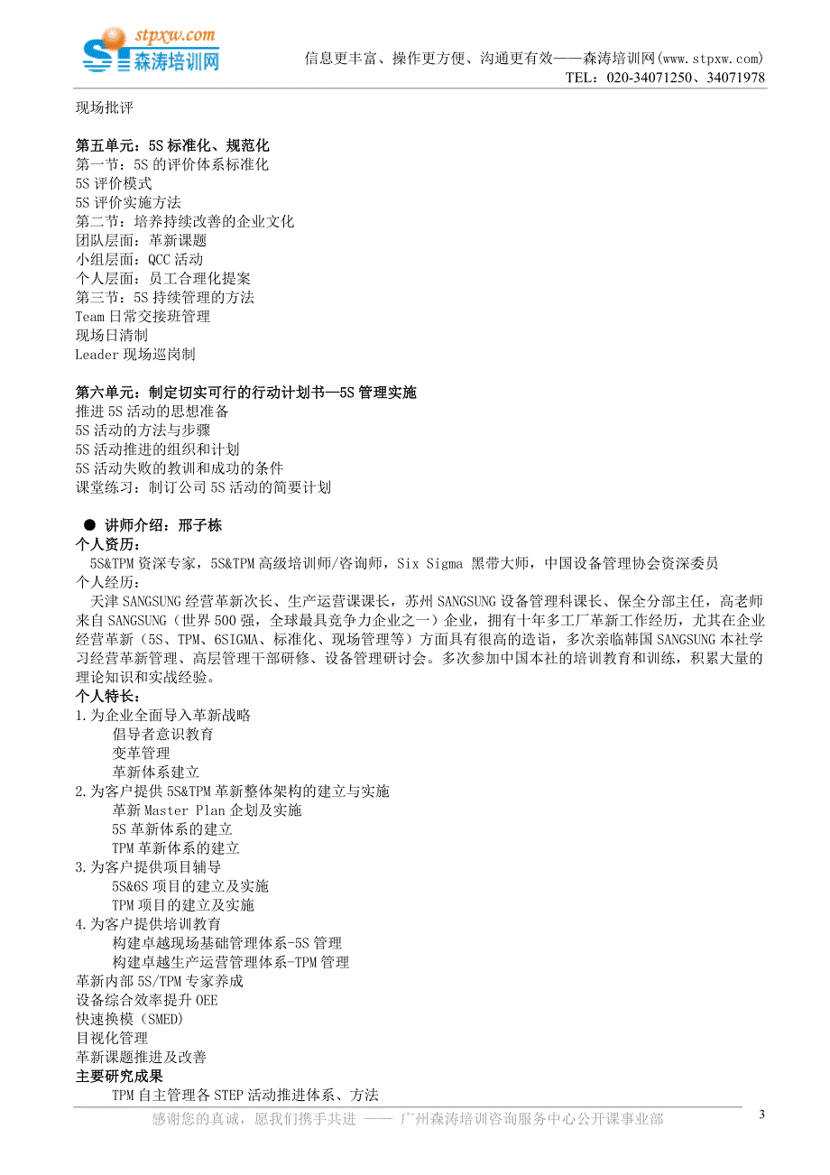 构建卓越现场-5s与目视化体系管理(邢子栋_第3页