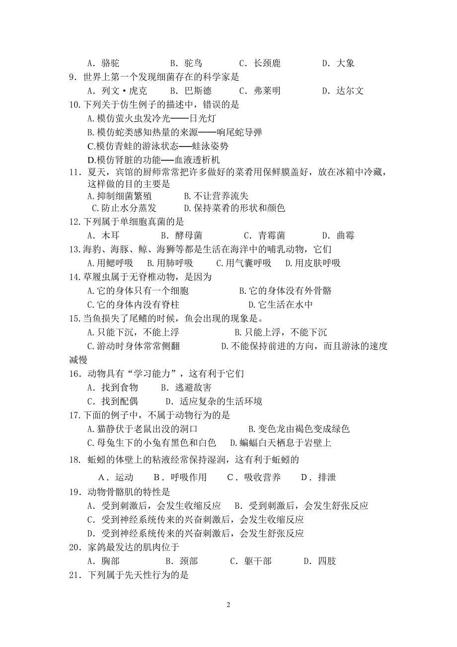 新人教第一学期期末考试八年级生物学试卷_第2页