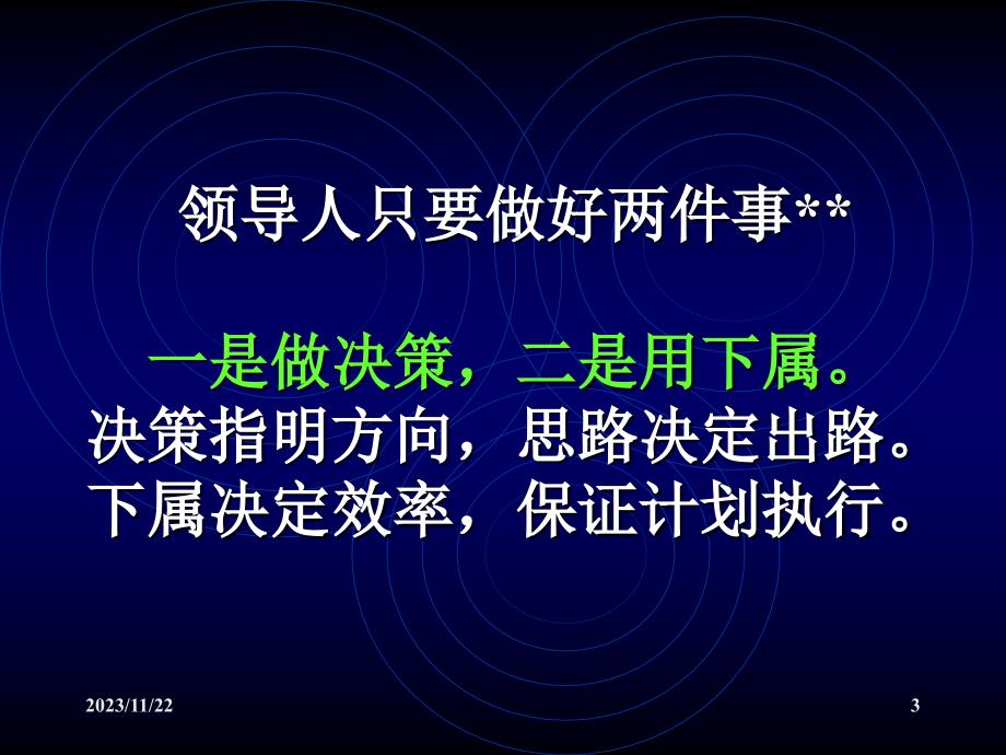 高效的行政管理培训_第3页