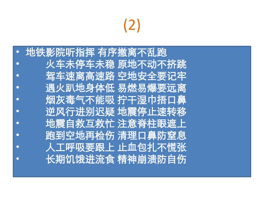 地震逃生知识1_第3页