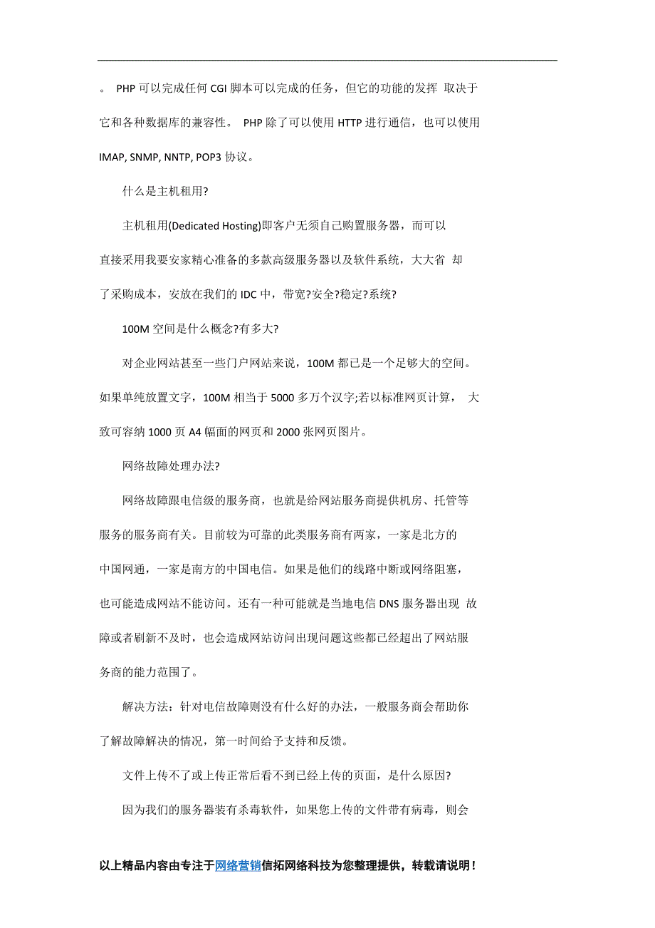 身为一个合格站长所应了解的基本知识_第3页