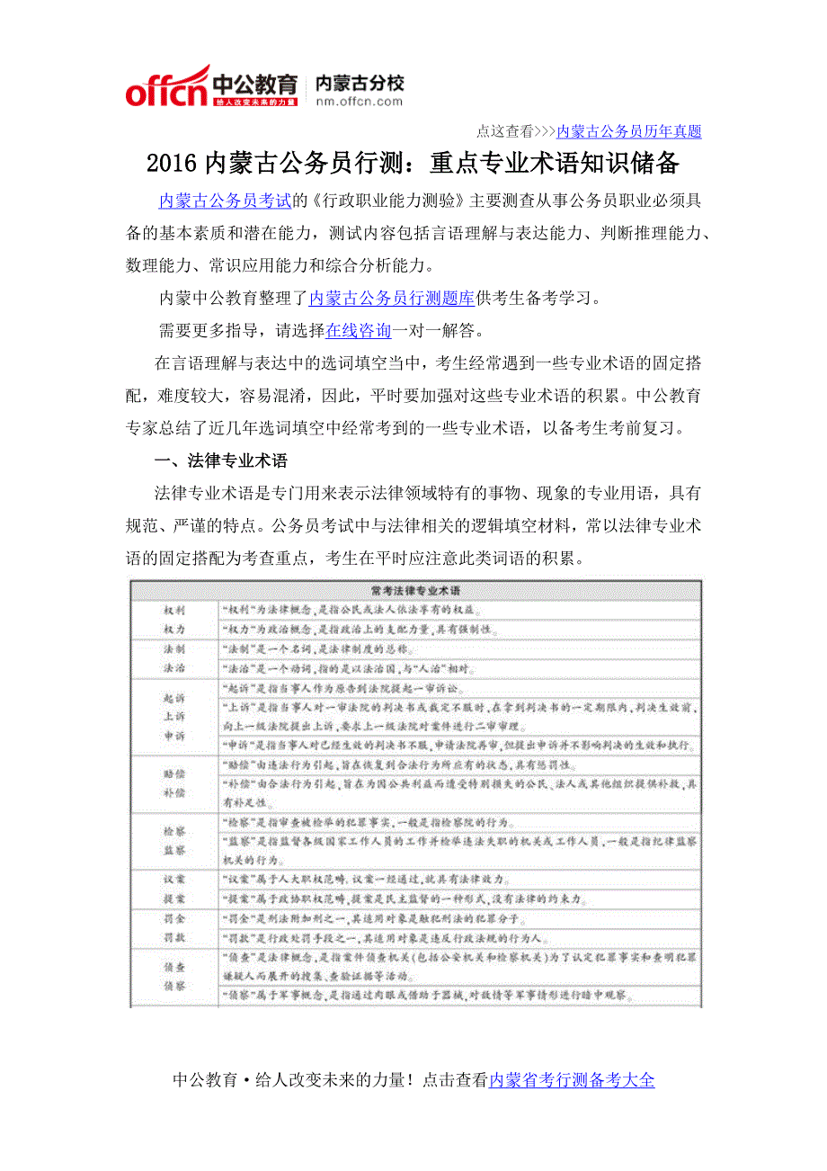 2016内蒙古公务员行测：重点专业术语知识储备_第1页