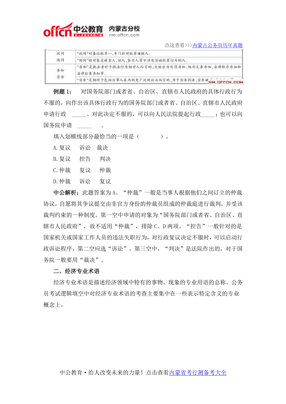 2016内蒙古公务员行测：重点专业术语知识储备_第2页