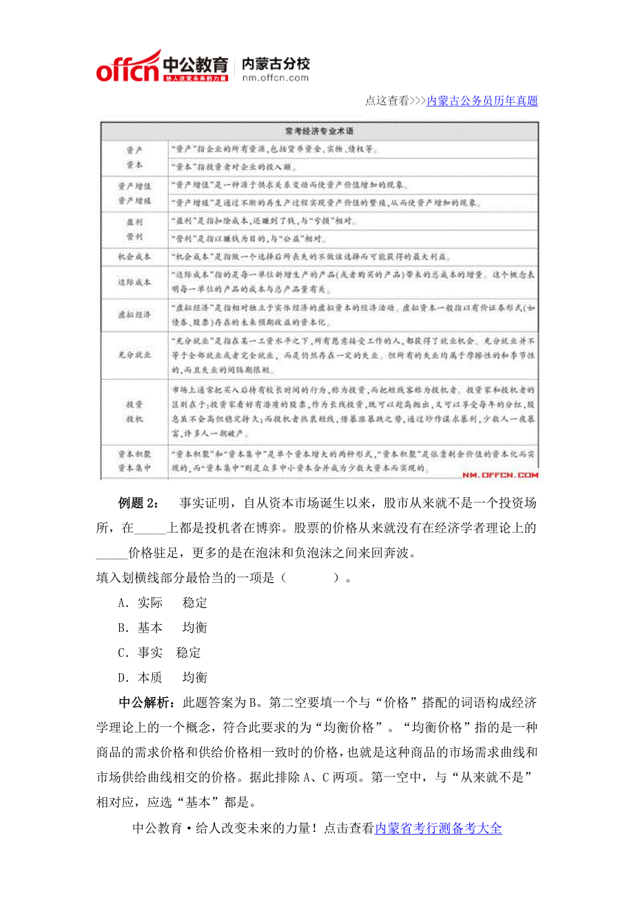 2016内蒙古公务员行测：重点专业术语知识储备_第3页