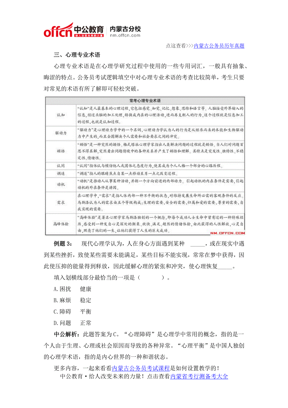 2016内蒙古公务员行测：重点专业术语知识储备_第4页