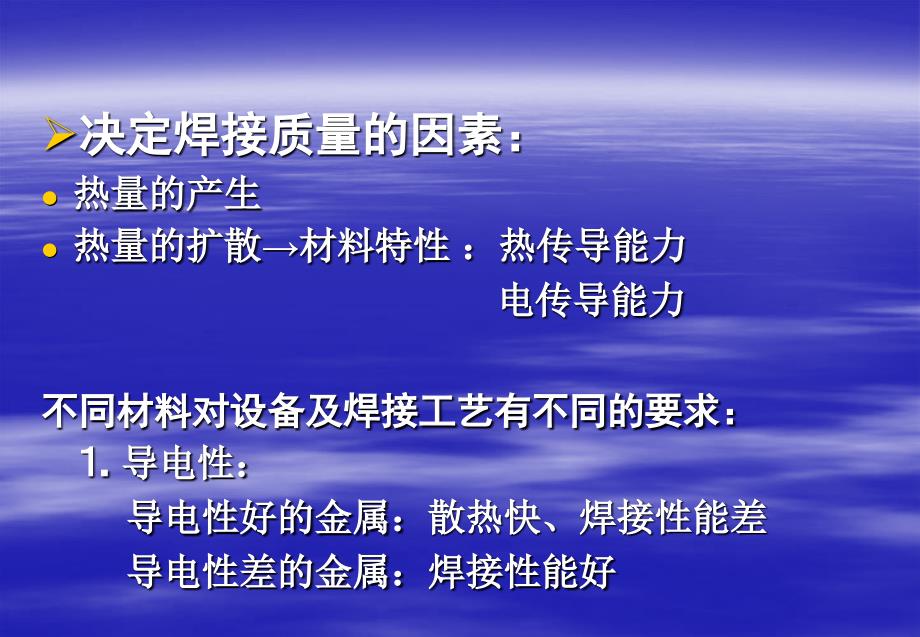 电阻点焊的原理及控制方法_第4页