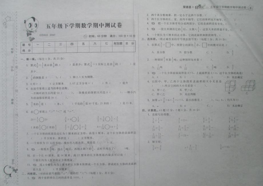 北师大版五年级下学期数学期中测试卷_第1页