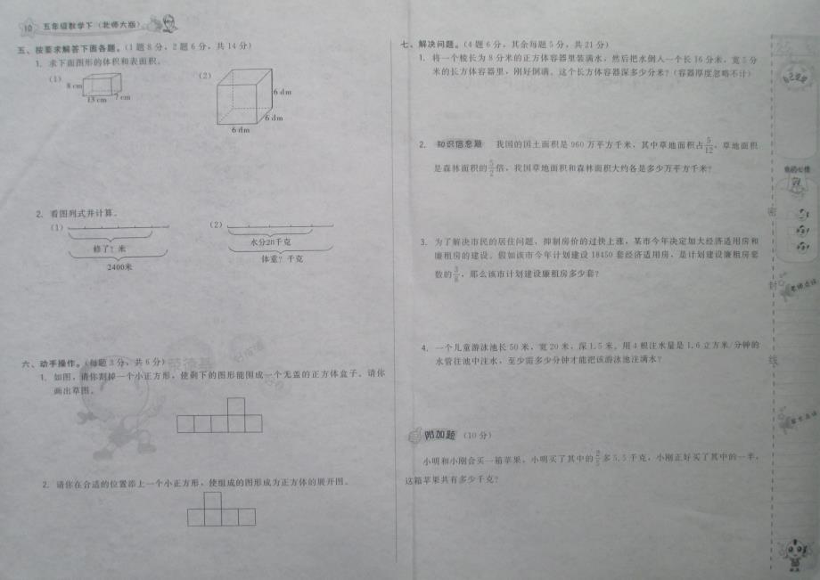 北师大版五年级下学期数学期中测试卷_第2页