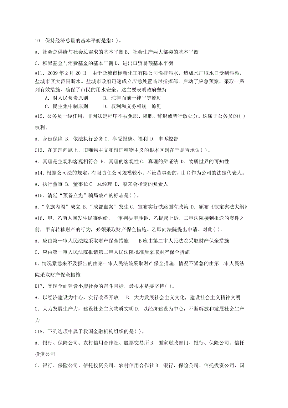 2011年事业单位考试---综合知识模拟试题1_第2页