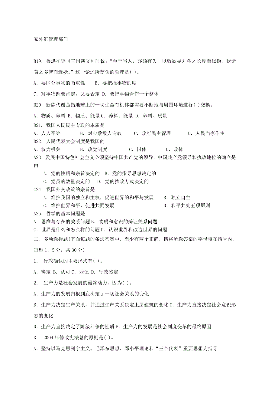 2011年事业单位考试---综合知识模拟试题1_第3页