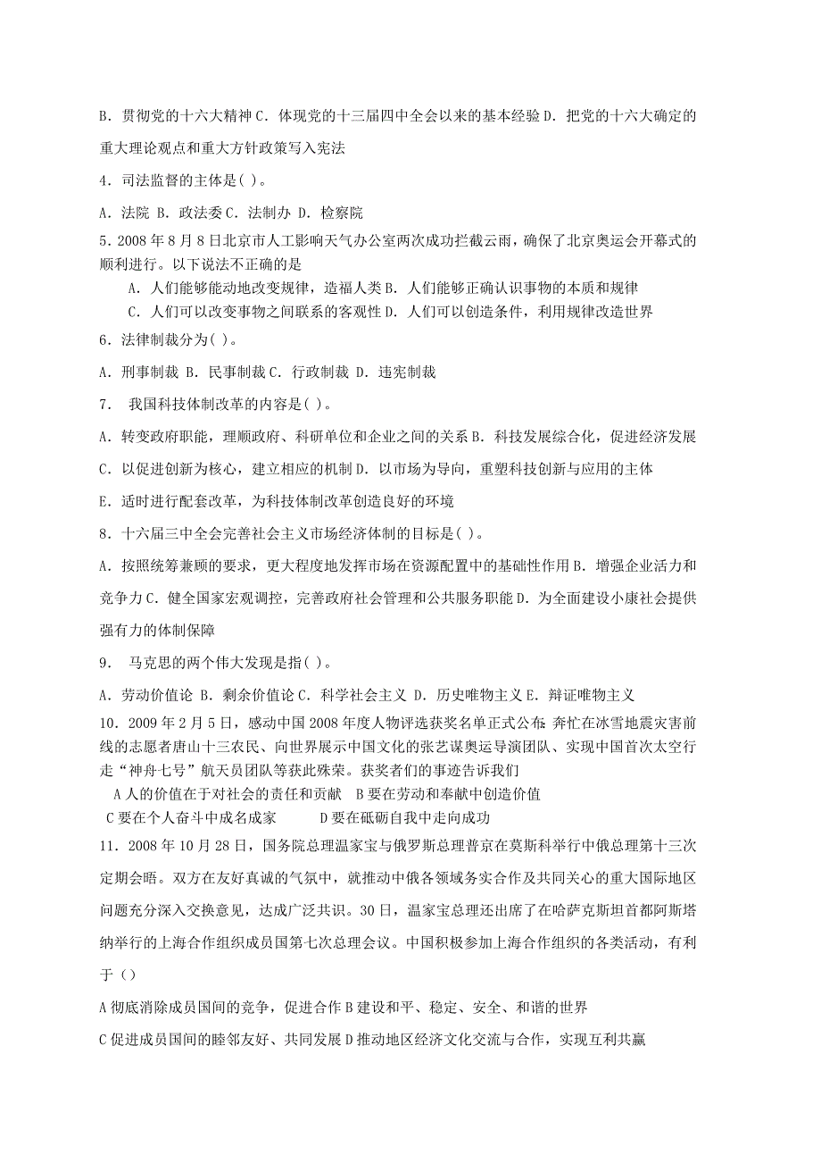 2011年事业单位考试---综合知识模拟试题1_第4页