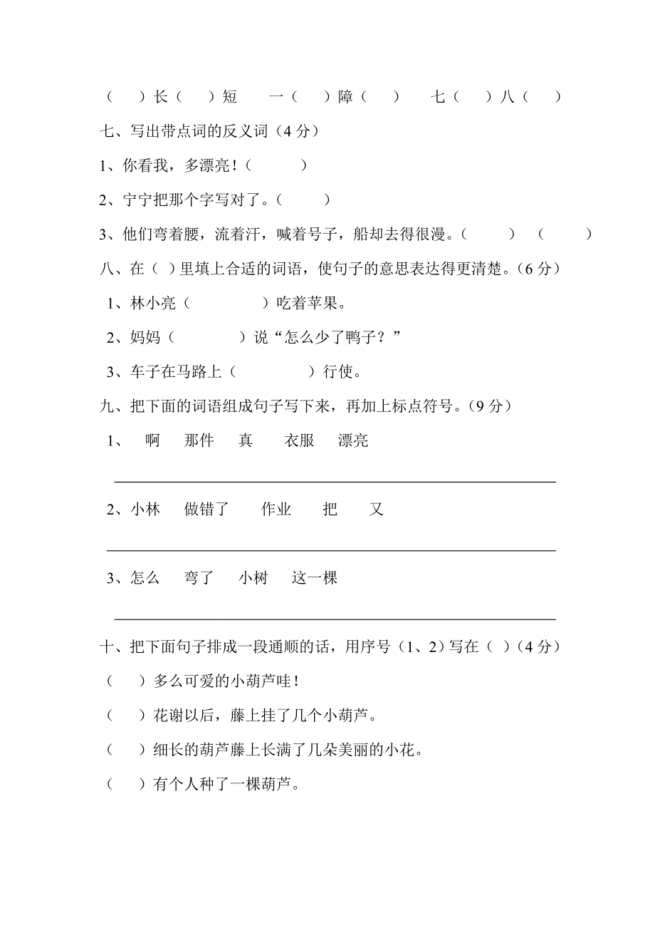 小学语文二年级上册第四单元测试题_第2页