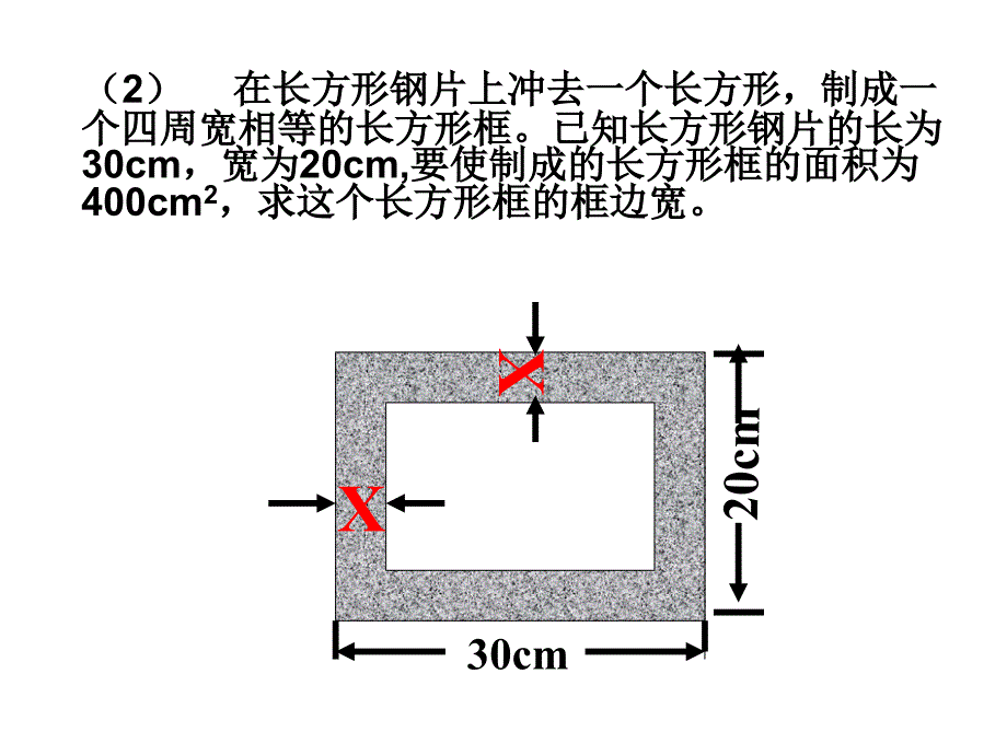 一元二次方程的应用题(1)_第4页