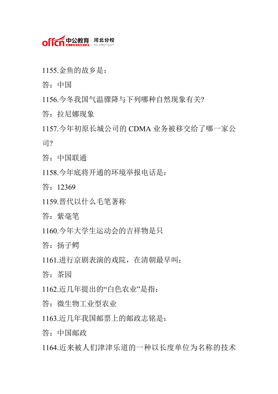 2014年河北省公务员考试常识3000问(21)_第1页