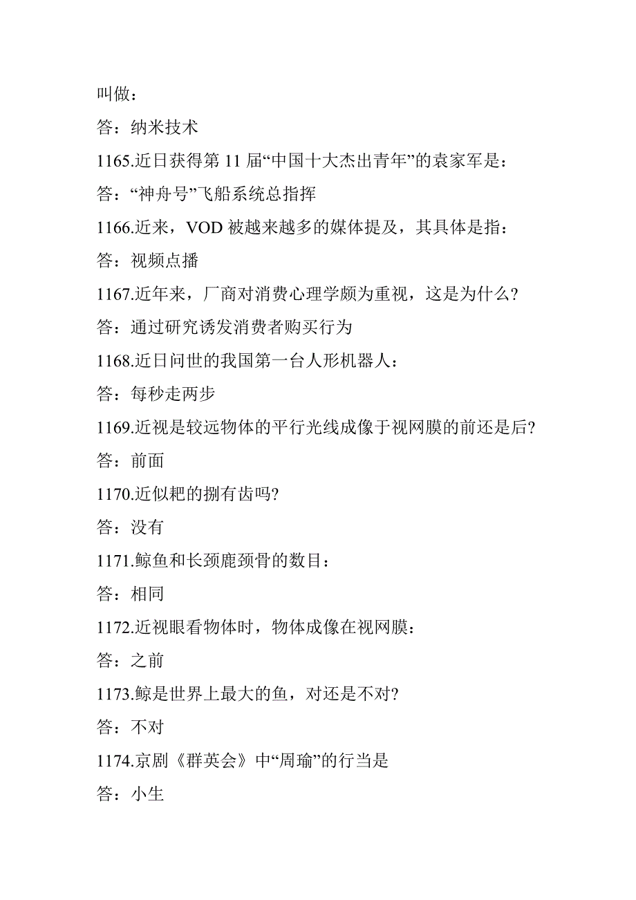 2014年河北省公务员考试常识3000问(21)_第2页