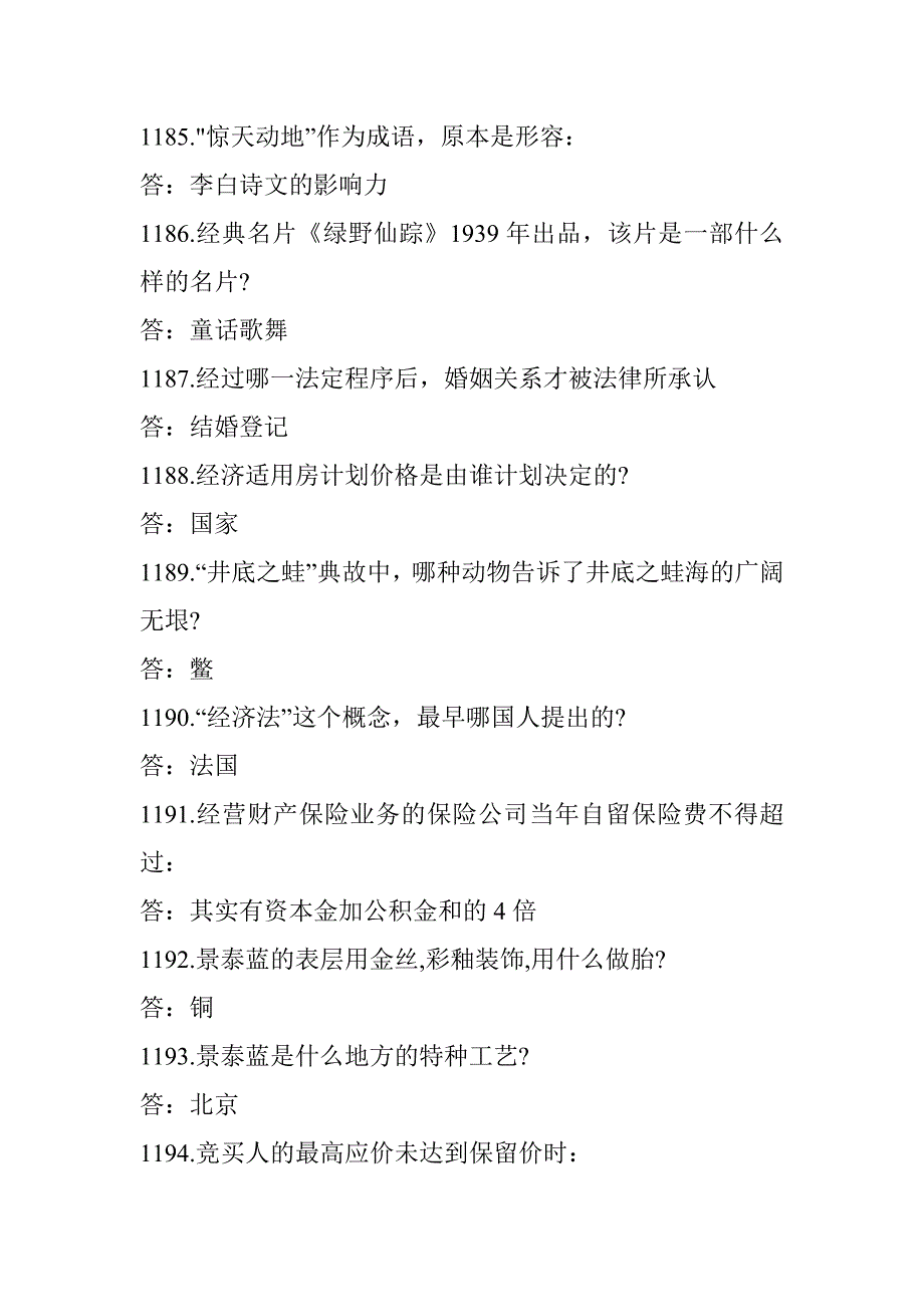 2014年河北省公务员考试常识3000问(21)_第4页