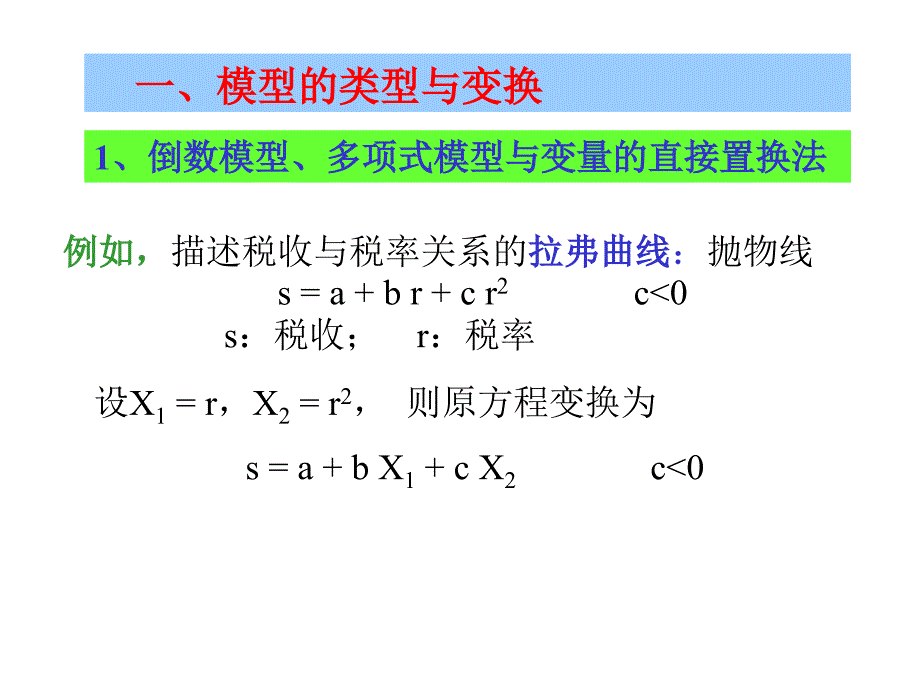 计量经济学 (10)_第3页