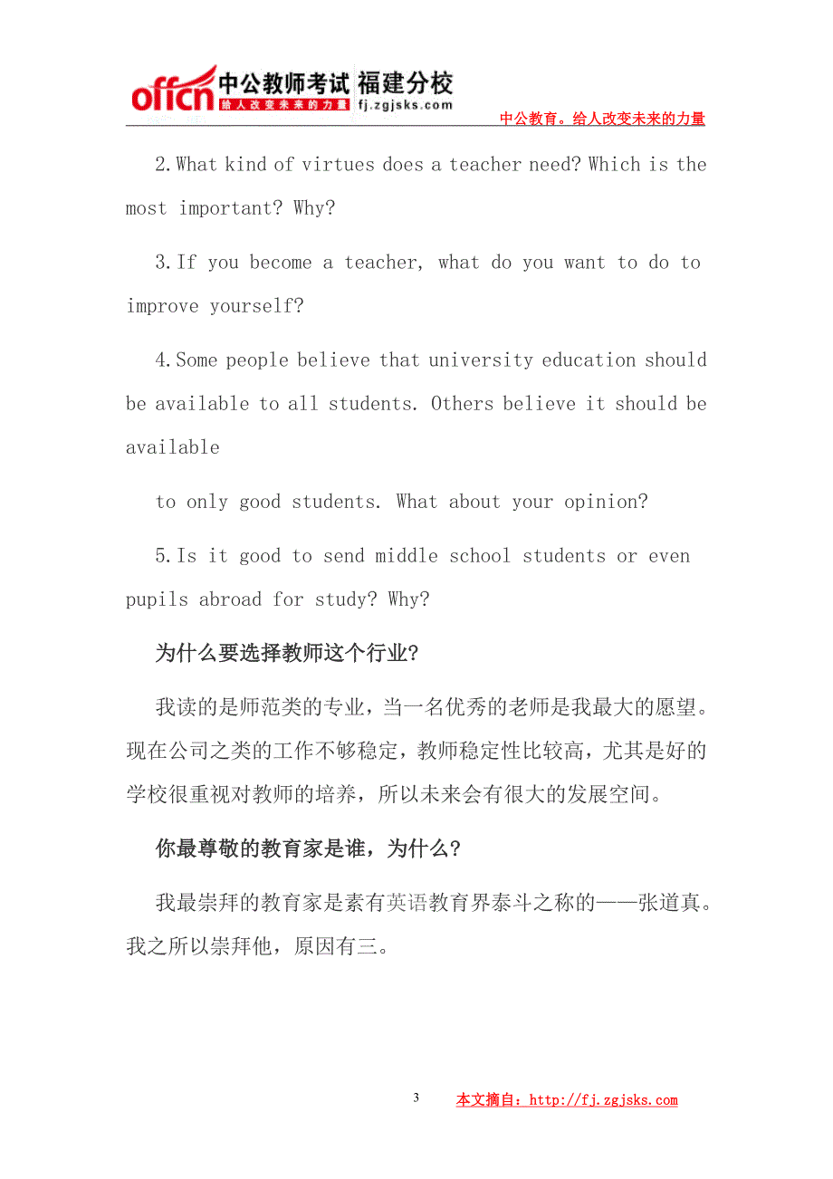 2015福建教师资格考试面试常考问答题三_第3页