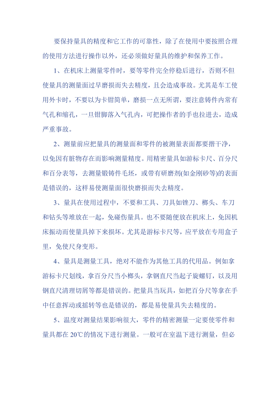 常用量具、仪表的正确使用与维护保养_第4页