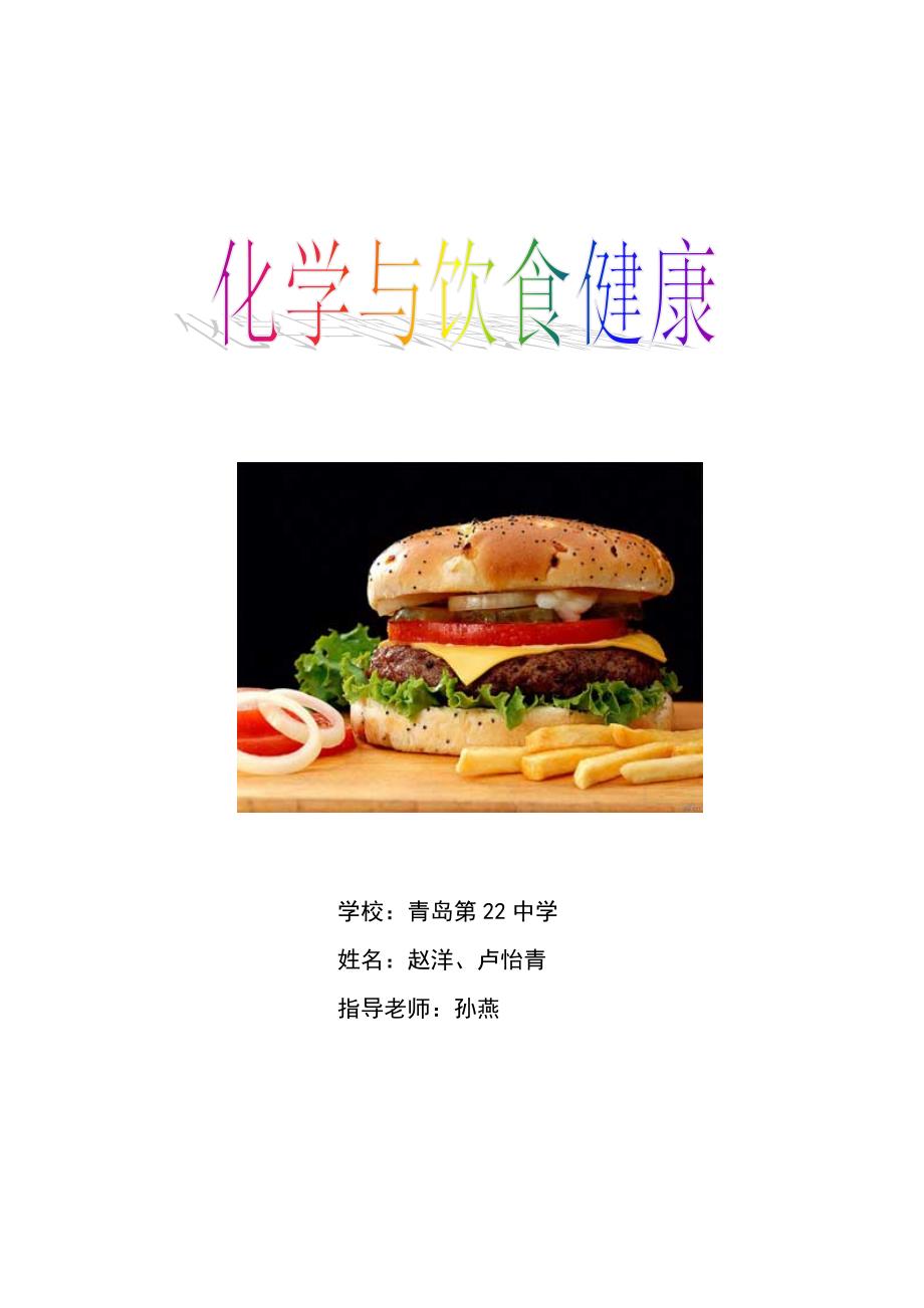 化学与饮食健康_第1页