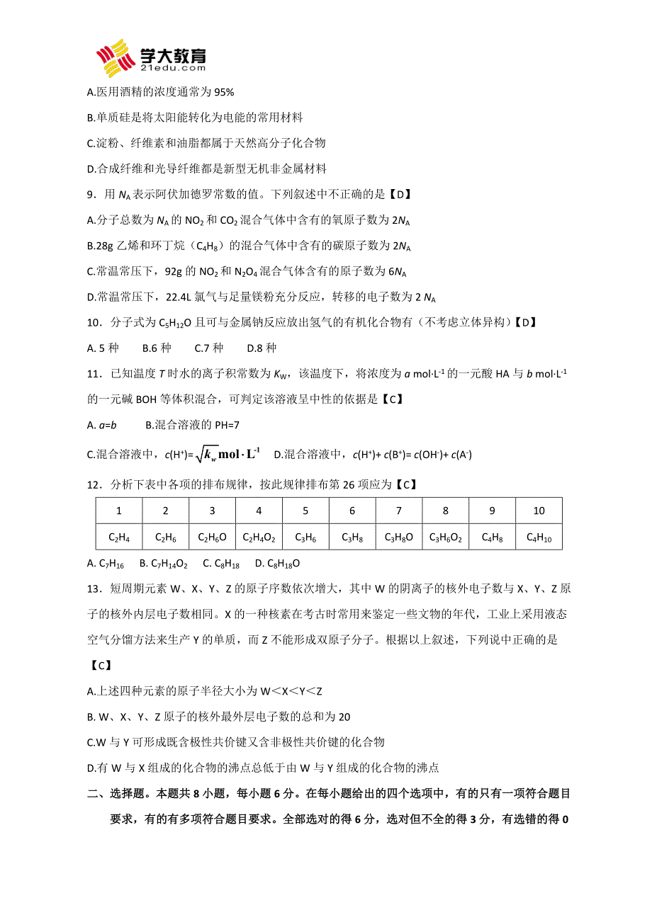 2012年全国高考理综试题及答案-新课标_第3页