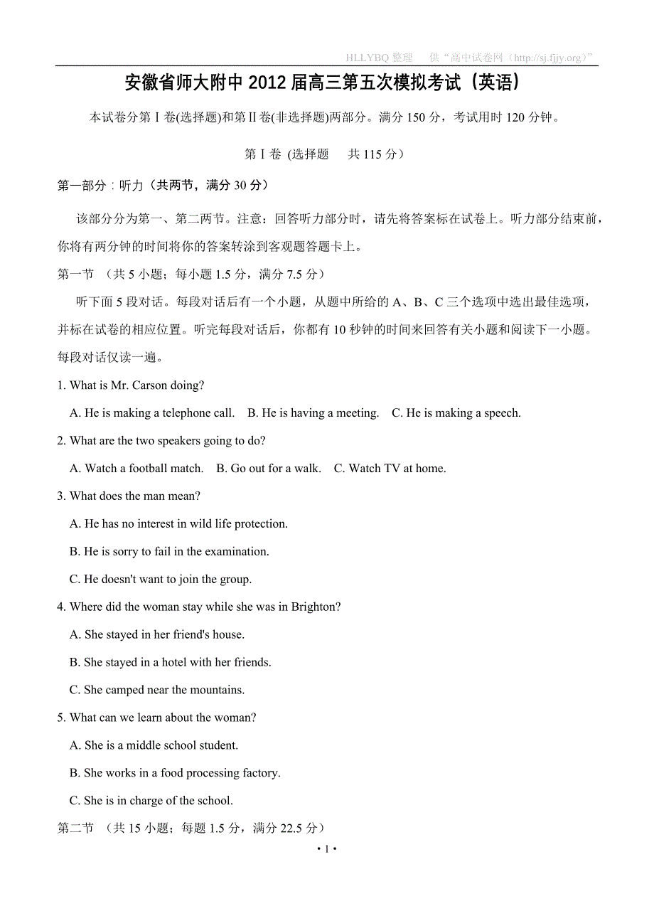 安徽省师大附中2012届高三第五次模拟考试(英语)_第1页