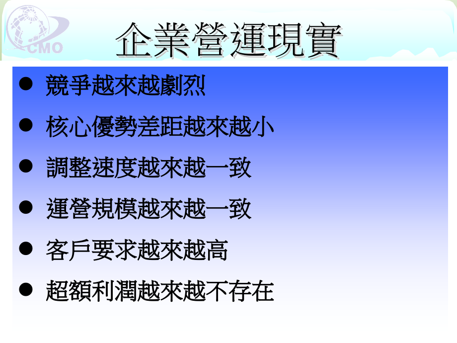 建立高执行力的营销团队_第3页