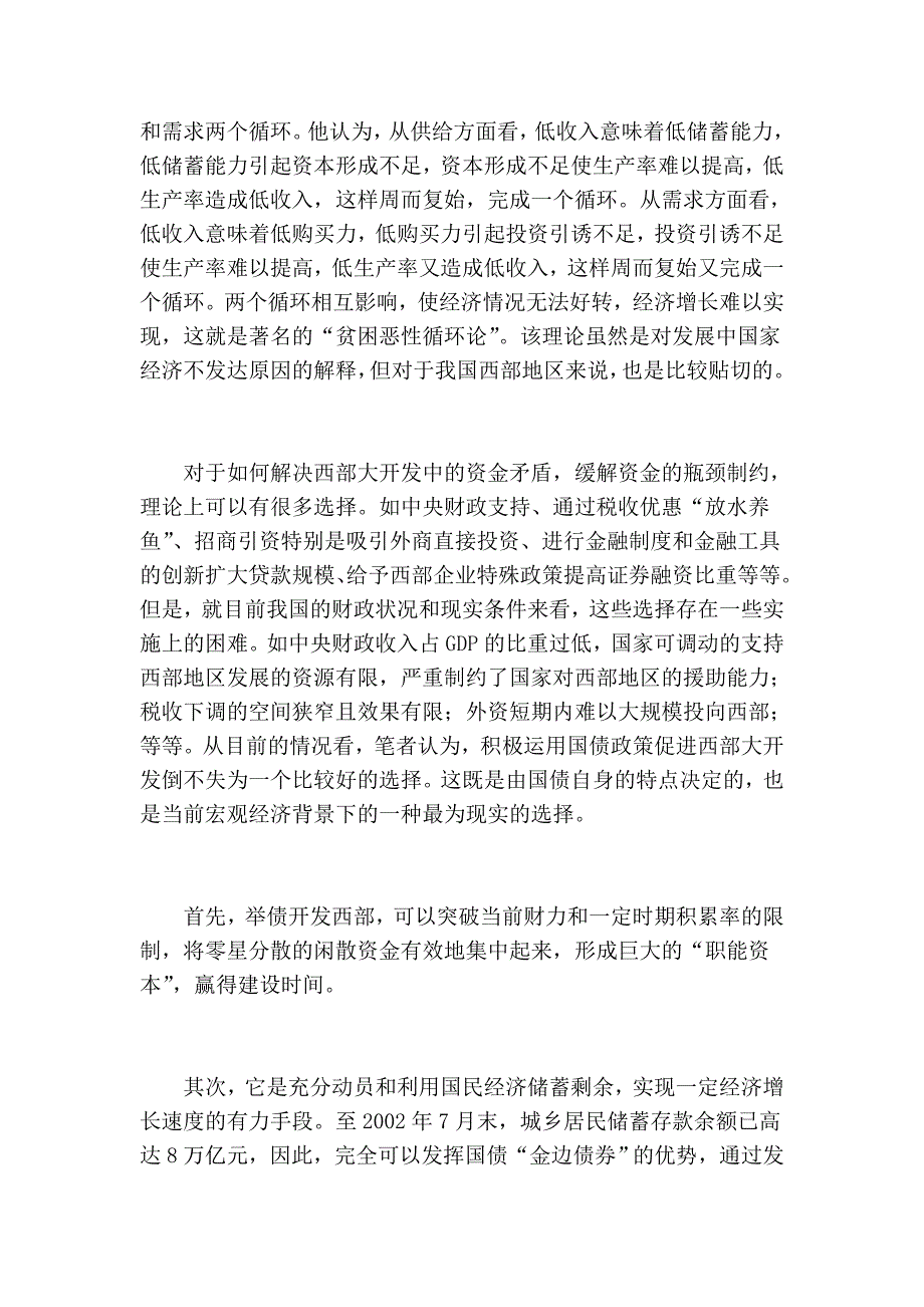 国债是解决西部地区资金短缺的现实选择_第2页