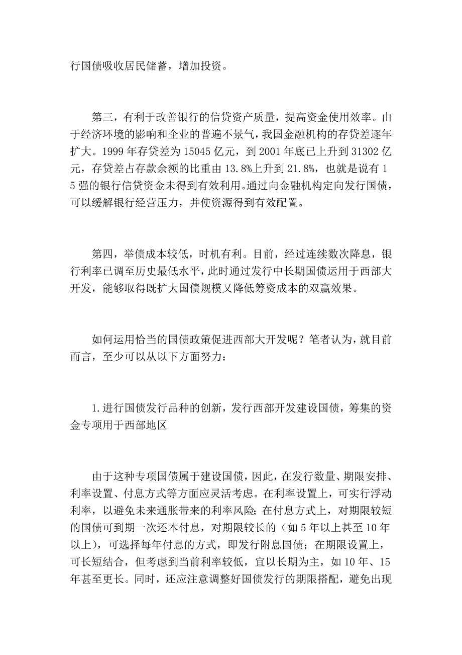 国债是解决西部地区资金短缺的现实选择_第3页