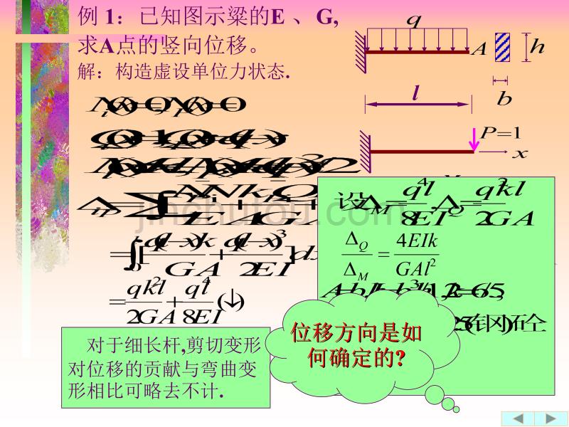 结构力学3.3_第3页