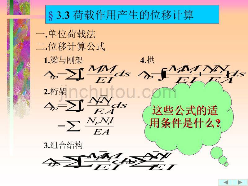 结构力学3.3_第5页