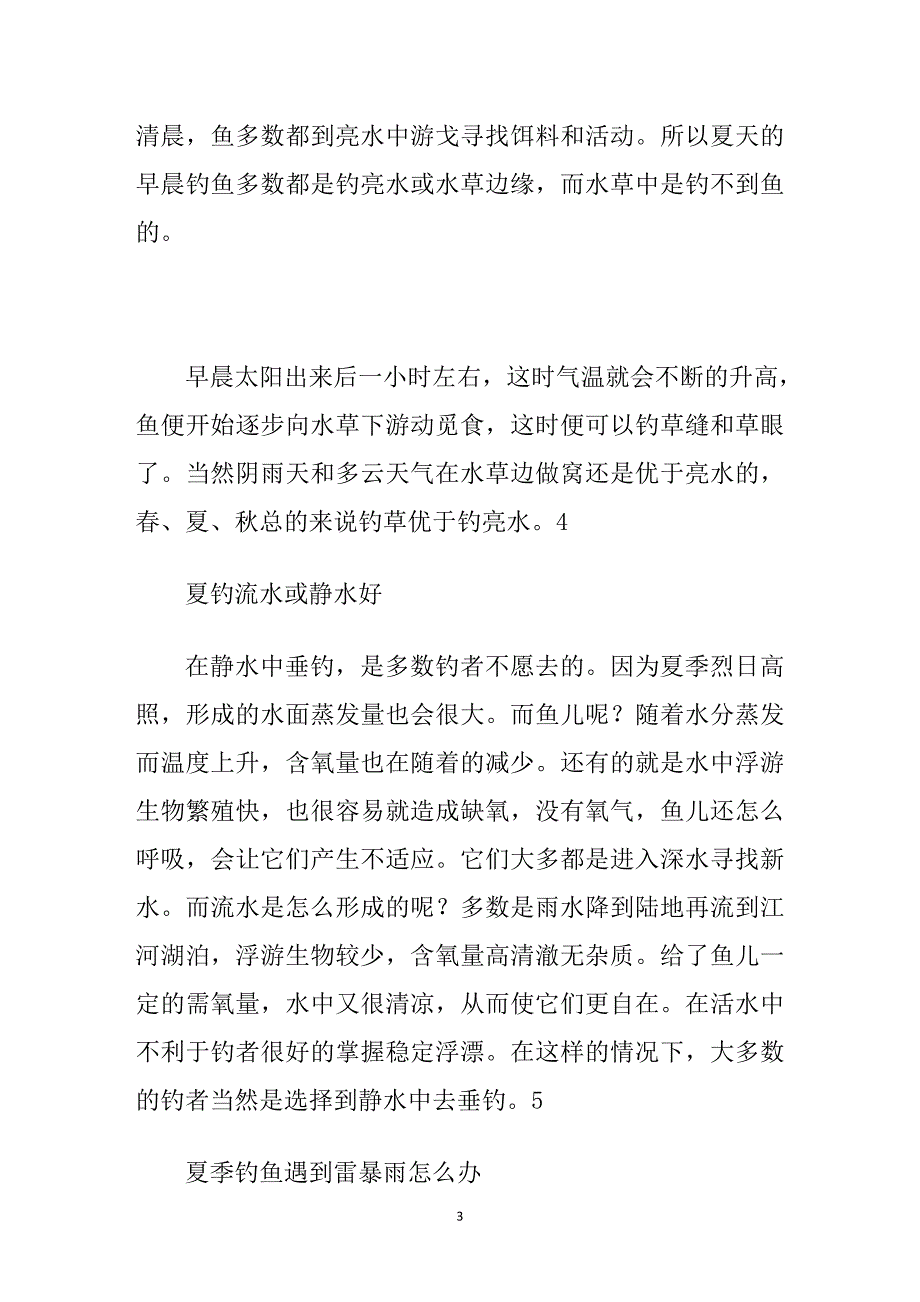 钓鱼使用鱼竿的方法技巧总结_第3页