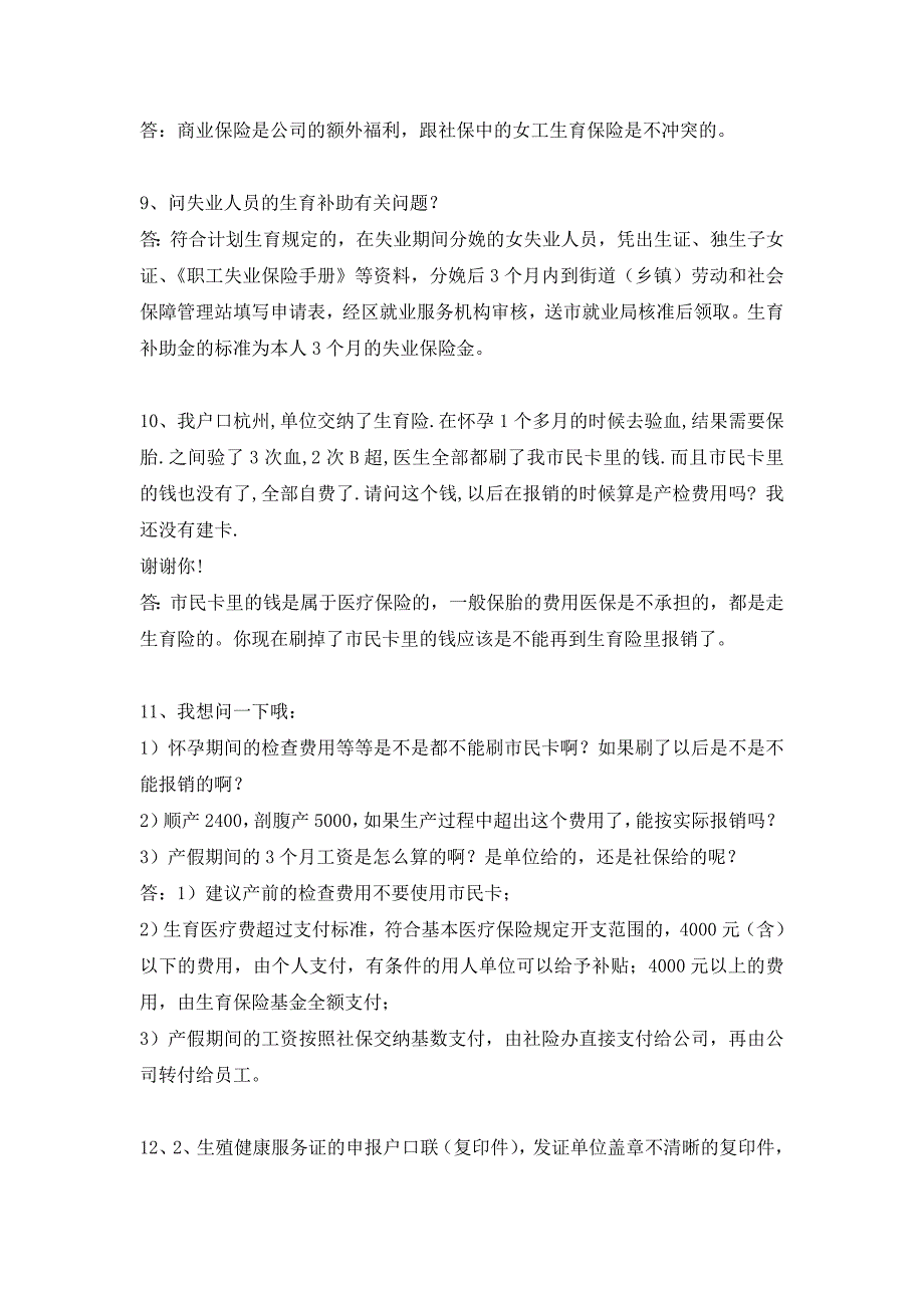 杭州生育保险金的报销流程_第4页