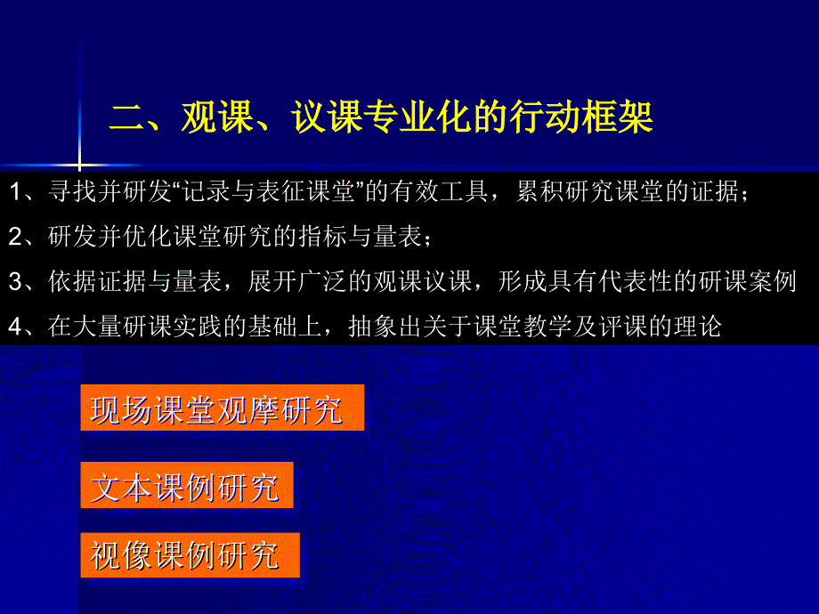 走向专业化的观课评课_第4页