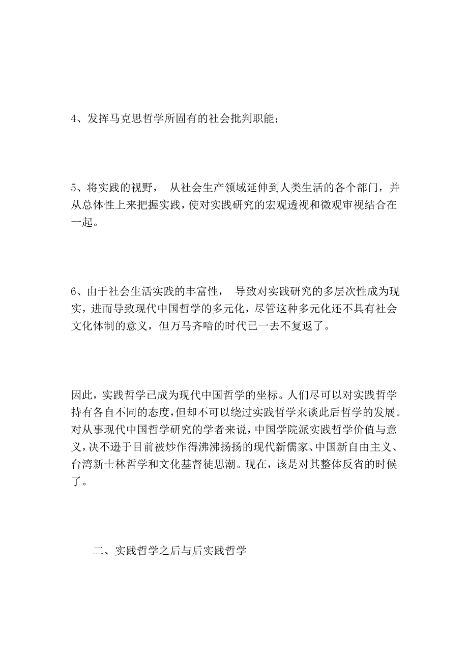 “实践哲学”之后的哲学取向_第4页