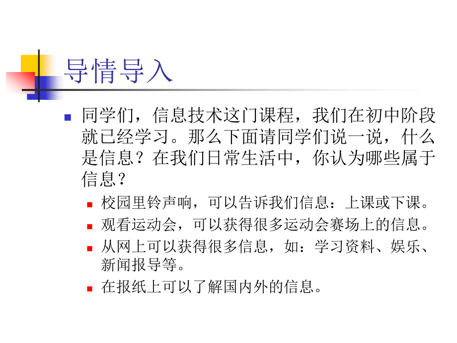 信息及信息特征_第2页