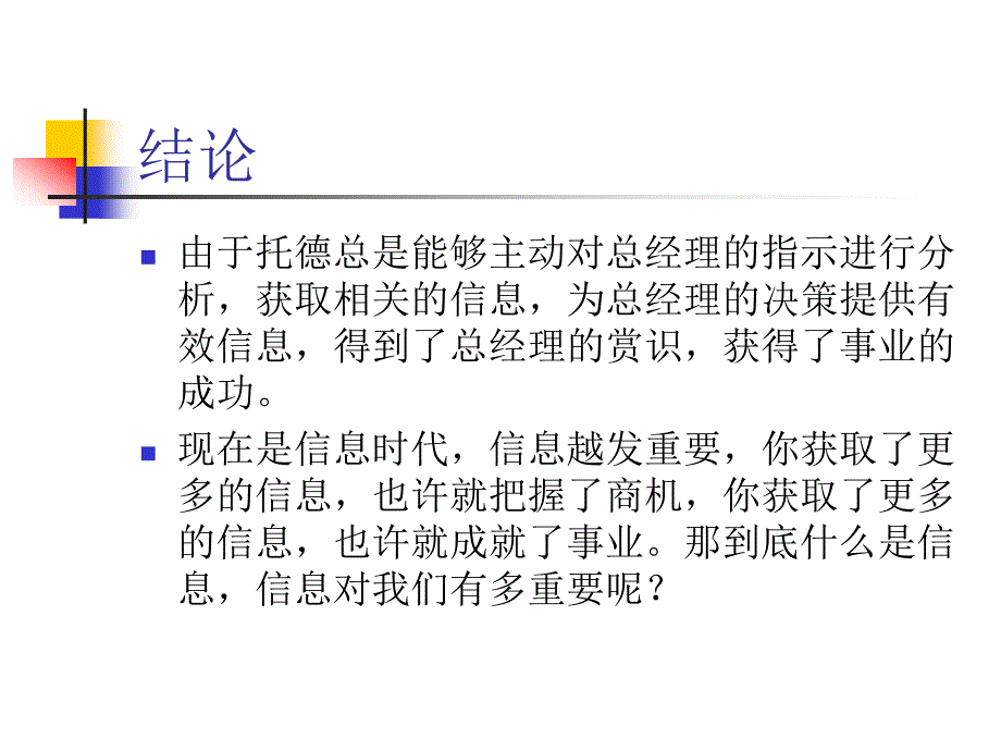 信息及信息特征_第4页