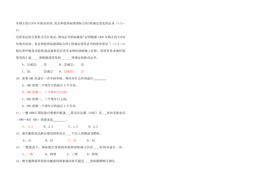 2008年港口国监督检查官基础培训试题3_第3页