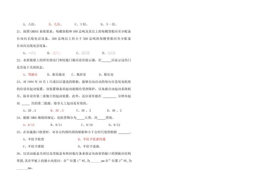 2008年港口国监督检查官基础培训试题3_第5页